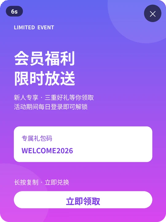 图片弹窗：活动海报